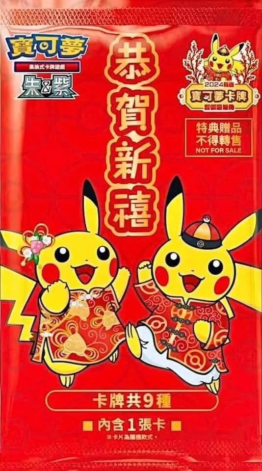 Pokémon: 2024 Chinese Lunar New Year Pack
