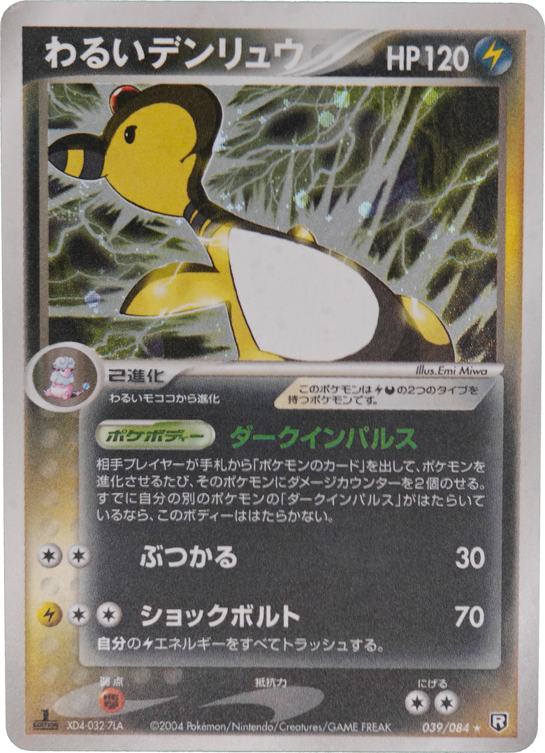 Pokémon: 2004 Japonés Rocket Gang Strikes Back 1st Edition Holo Dark Ampharos #39 LP