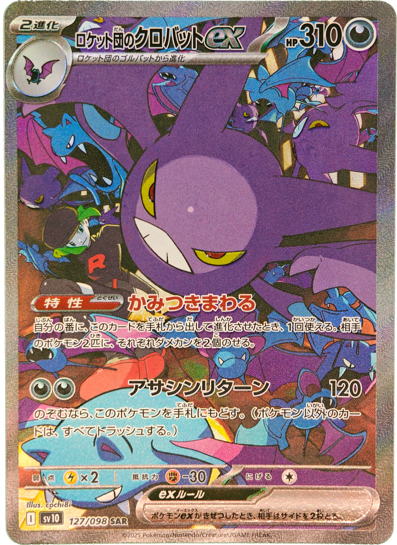 Pokémon: 2025 Japonés Glory of Team Rocket Crobat ex #127 NM