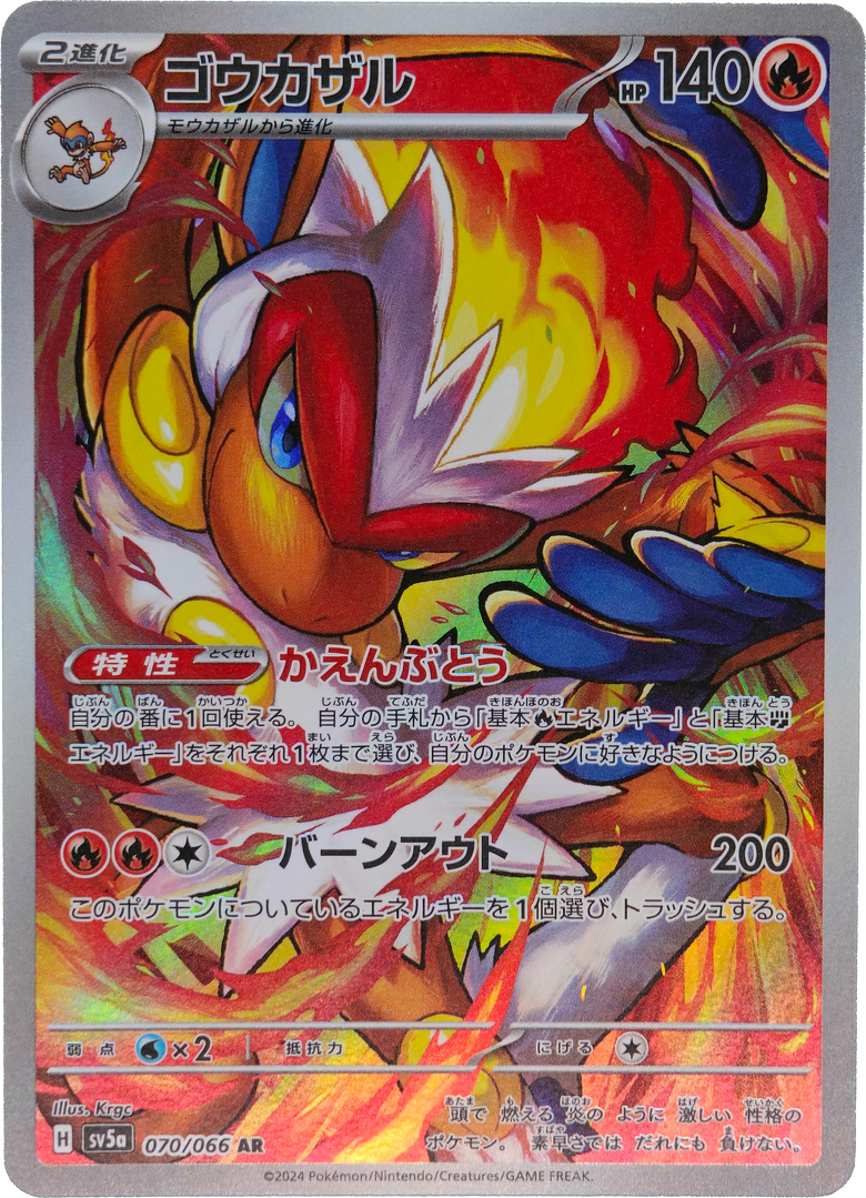 Pokémon: 2024 Japonés Crimson Haze Infernape #70 NM