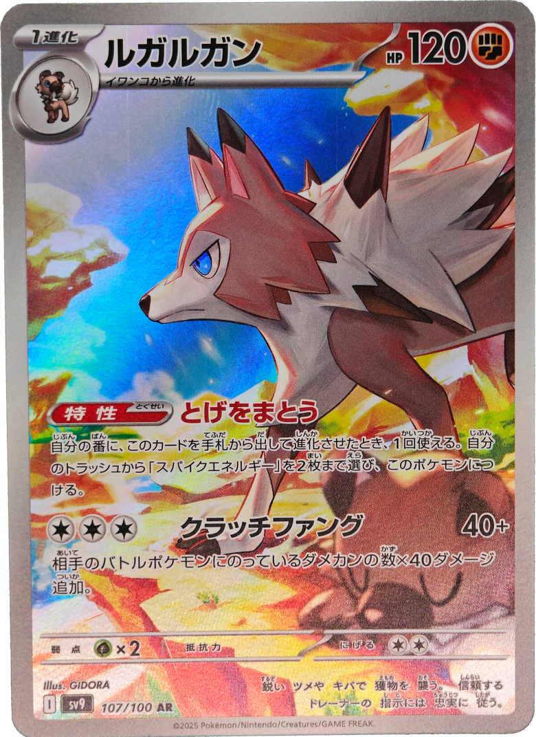 Pokémon: 2025 Japonés Battle Partners Lycanroc #107 NM