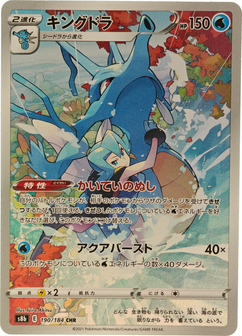 Pokémon: 2021 Japonés VMAX Climax Holo Kingdra #190 NM