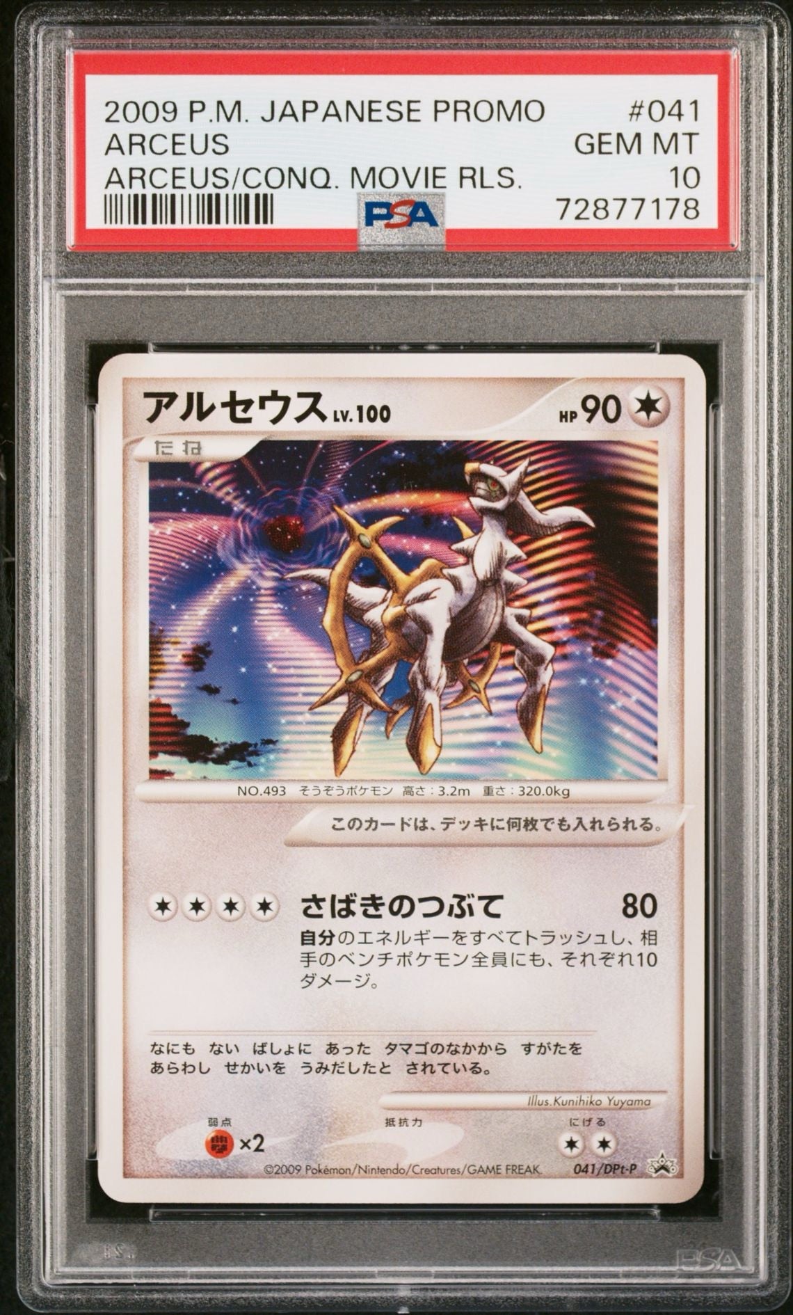 Pokémon: 2009 Japonés Platinum Promos Arceus #041/DPt-P PSA 10