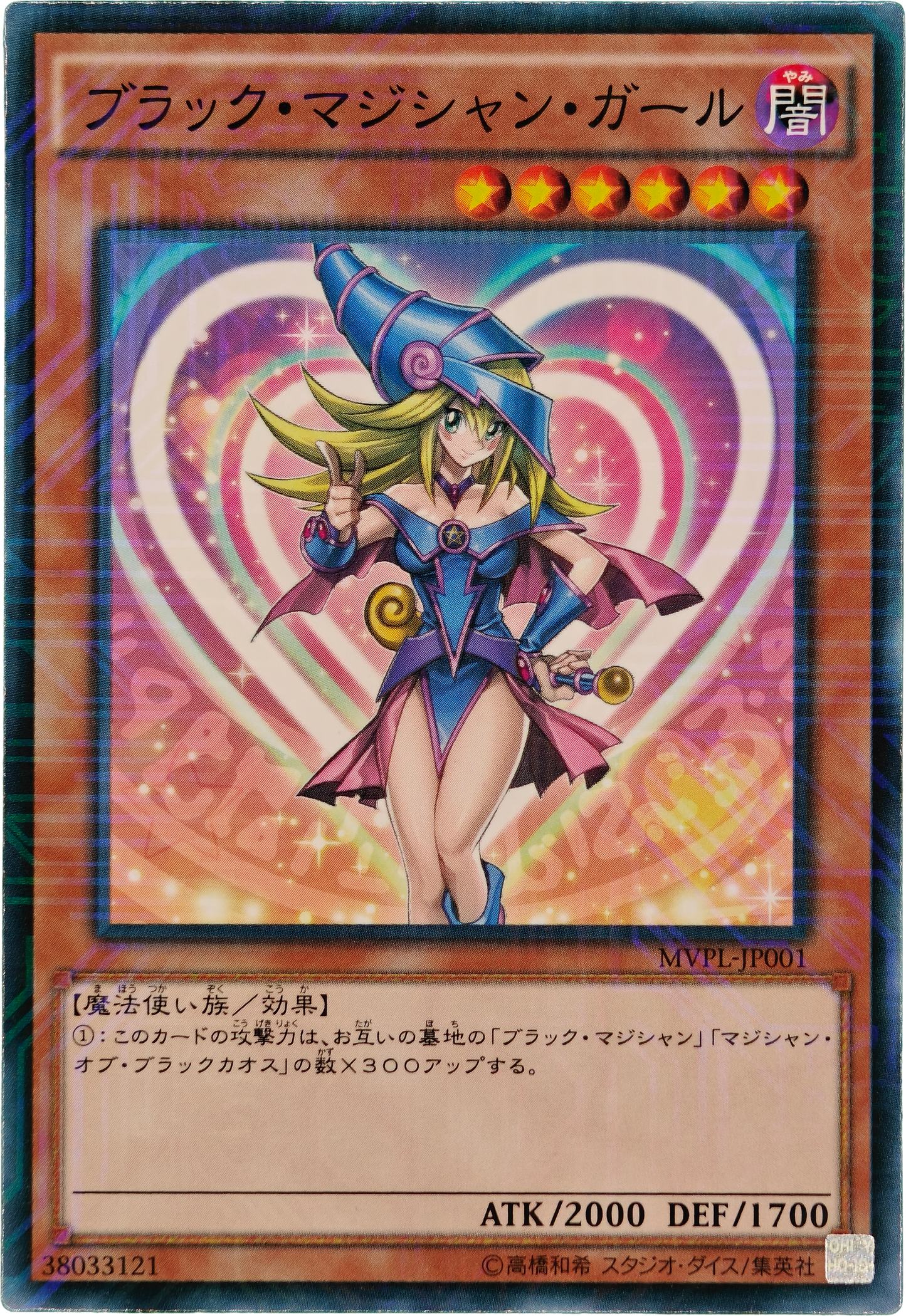Yu-Gi-Oh! 2016 Japonés Dark Side of Dimensions Dark Magician Girl #MVPL-JP001 (NM)