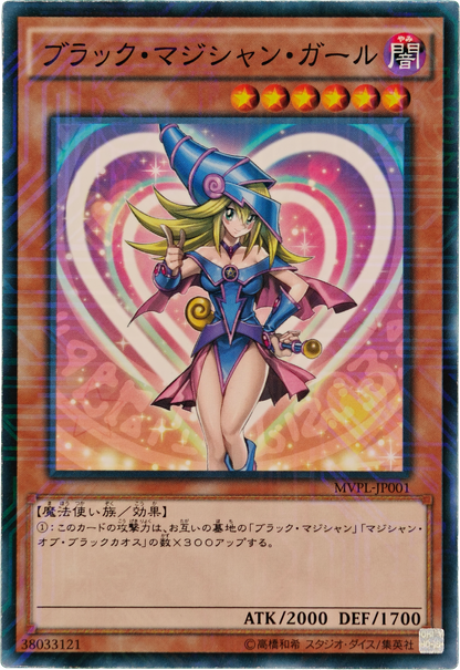 Yu-Gi-Oh! 2016 Japonés Dark Side of Dimensions Dark Magician Girl #MVPL-JP001 (NM)