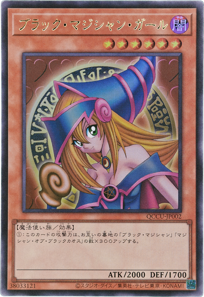 Yu-Gi-Oh! 2024 Japonés Quarter Century Chronicle Dark Magician Girl #QCCU-JP002 (NM)