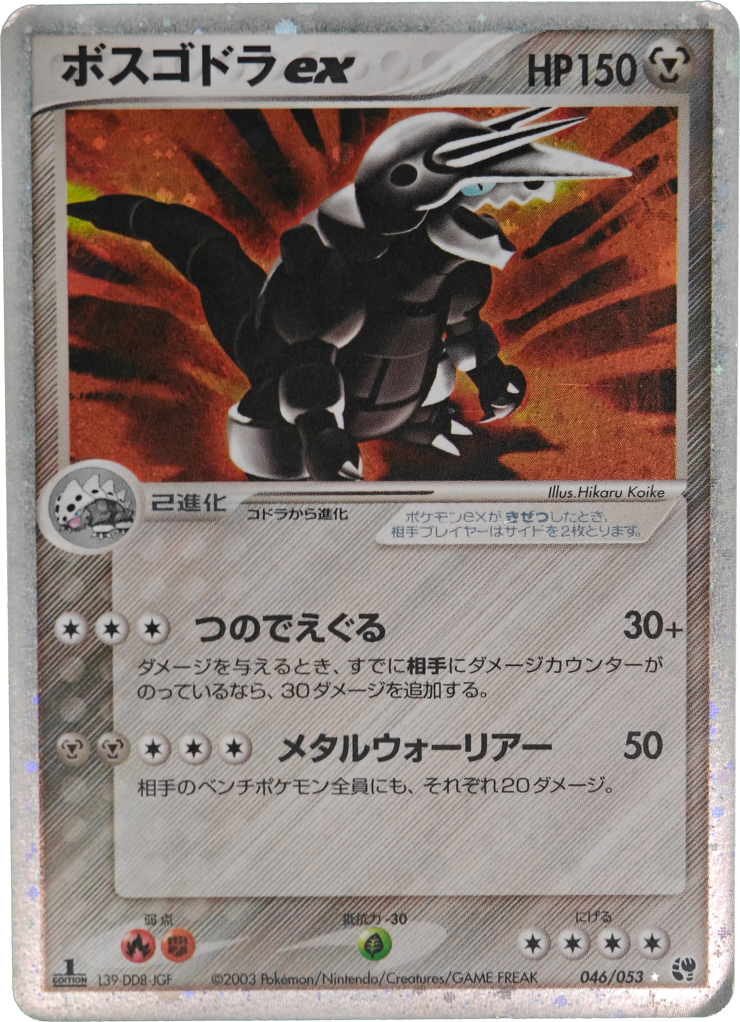 Pokémon: 2003 Japonés Miracle of the Desert 1st Edition Aggron ex #46 MP