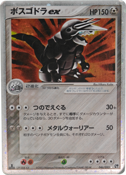 Pokémon: 2003 Japonés Miracle of the Desert 1st Edition Aggron ex #46 MP