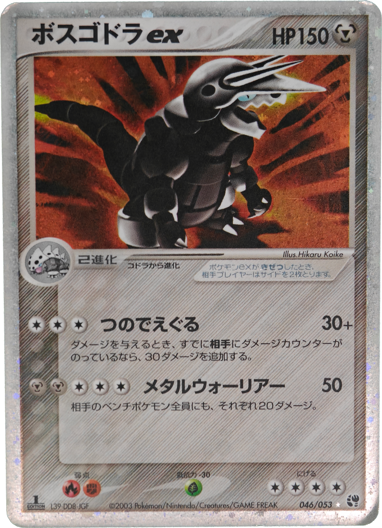 Pokémon: 2003 Japonés Miracle of the Desert 1st Edition Aggron ex #46 MP