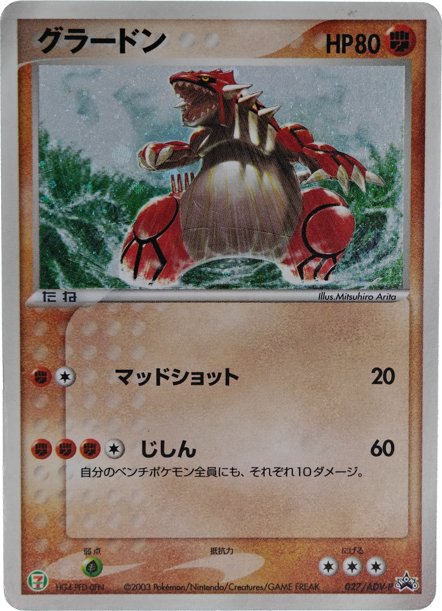 Pokémon: 2003 Japonés ADV Promos Holo Groudon #27 MP