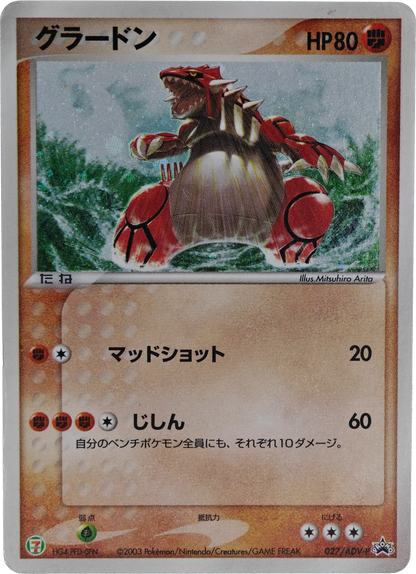 Pokémon: 2003 Japonés ADV Promos Holo Groudon #27 MP