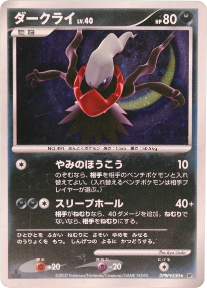 Pokémon: 2007 Japonés Shining Darkness 1st Edition Holo Darkrai #530 MP