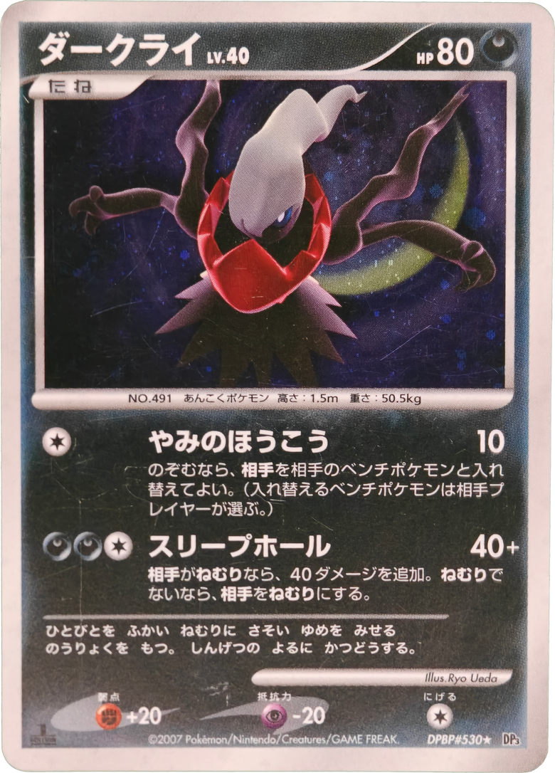 Pokémon: 2007 Japonés Shining Darkness 1st Edition Holo Darkrai #530 MP