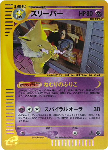 Pokémon: 2002 Japonés The Town on No Map 1st Edition Holo Hypno #42 NM