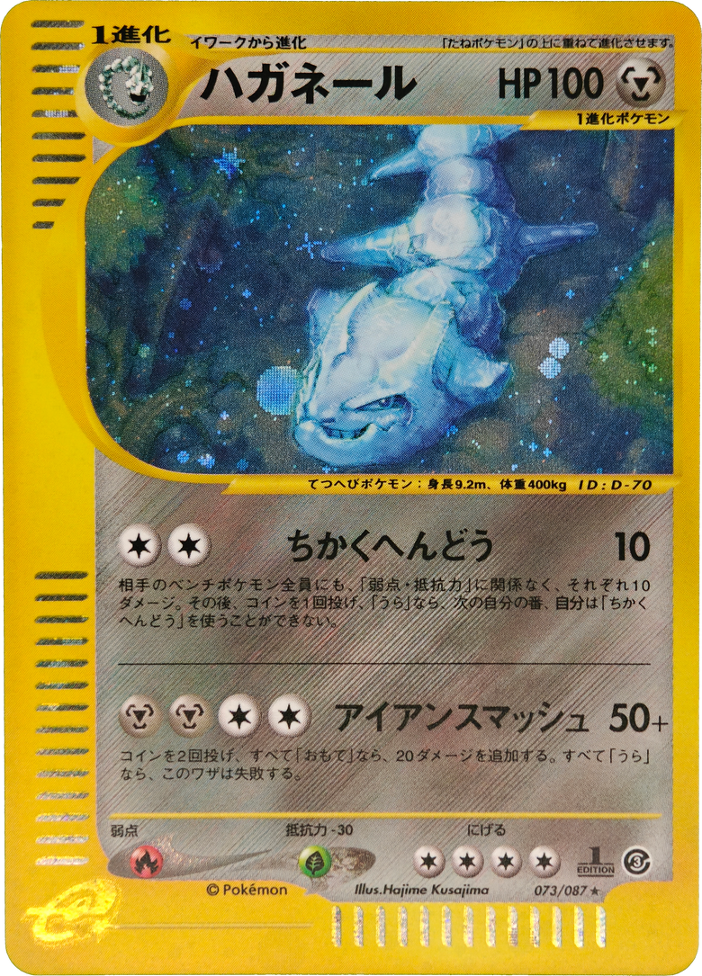 Pokémon: 2002 Japonés Wind from the Sea 1st Edition Holo Steelix #73 NM