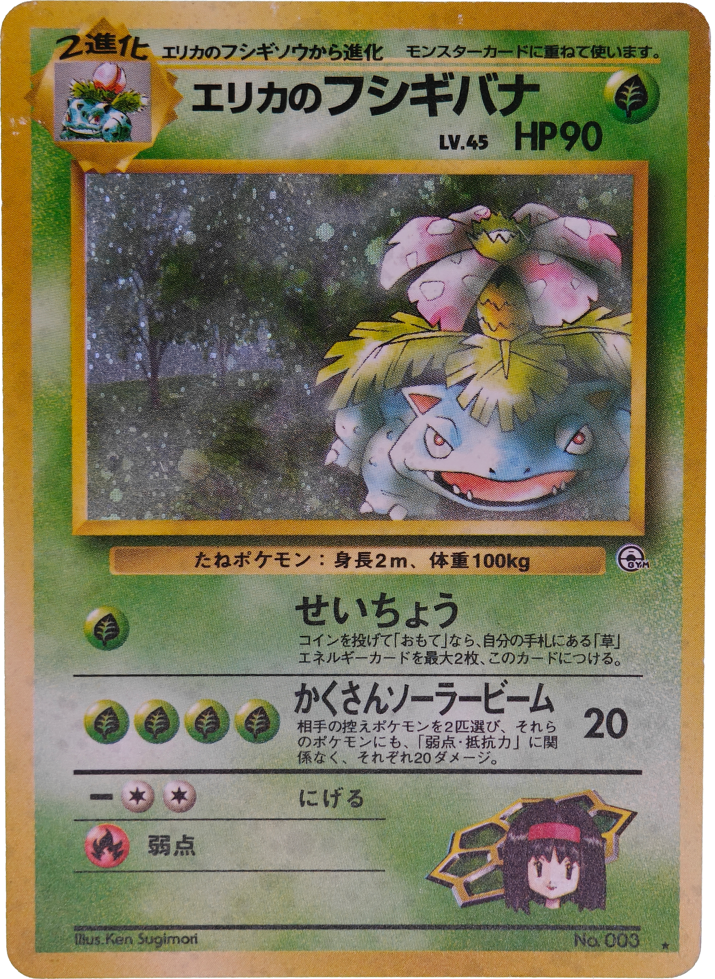 Pokémon: 1999 Japonés Challenge from the Darkness Erika's Venusaur #3 MP