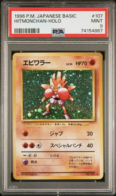 Pokémon: 1996 Japonés Base Holo Hitmonchan #107 PSA 9