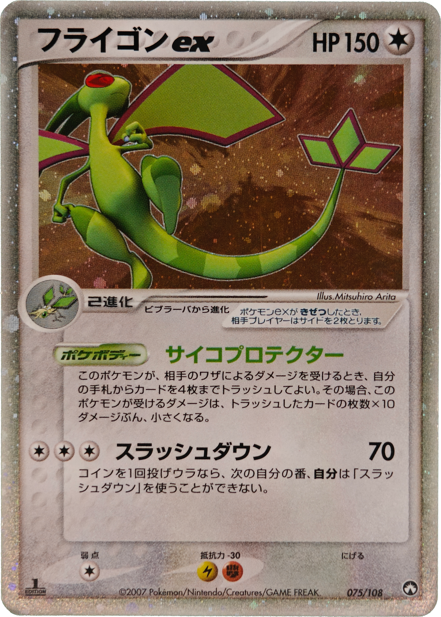 Pokémon: 2007 Japonés World Champions Pack 1st Edition Holo Flygon ex #75 LP