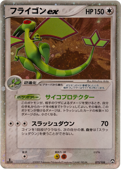 Pokémon: 2007 Japonés World Champions Pack 1st Edition Holo Flygon ex #75 LP