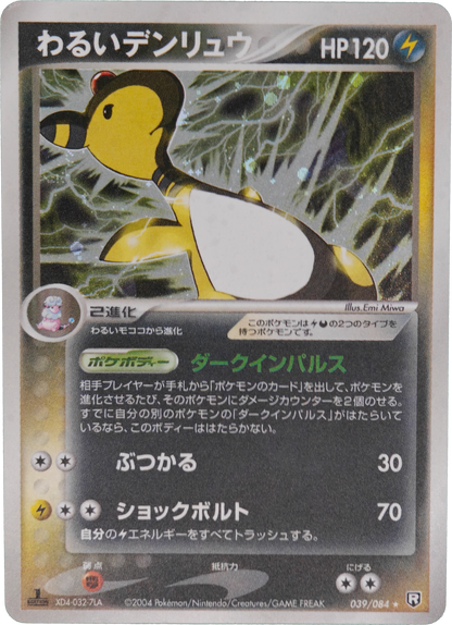 Pokémon: 2004 Japonés Rocket Gang Strikes Back 1st Edition Holo Dark Ampharos #39 LP