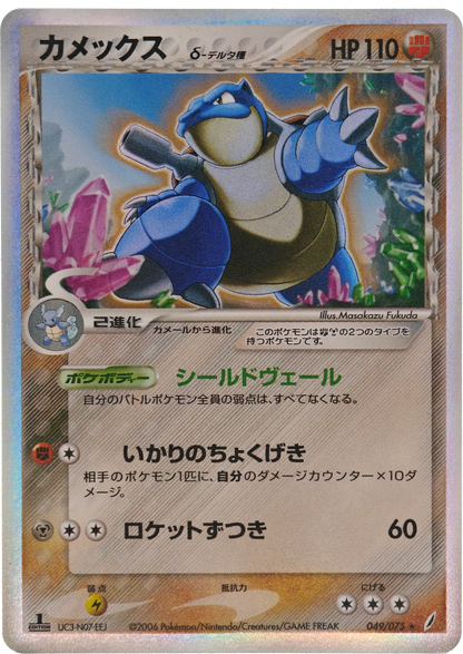 Pokémon: 2006 Japonés Miracle Crystal 1st Edition Holo Blastoise #49 LP