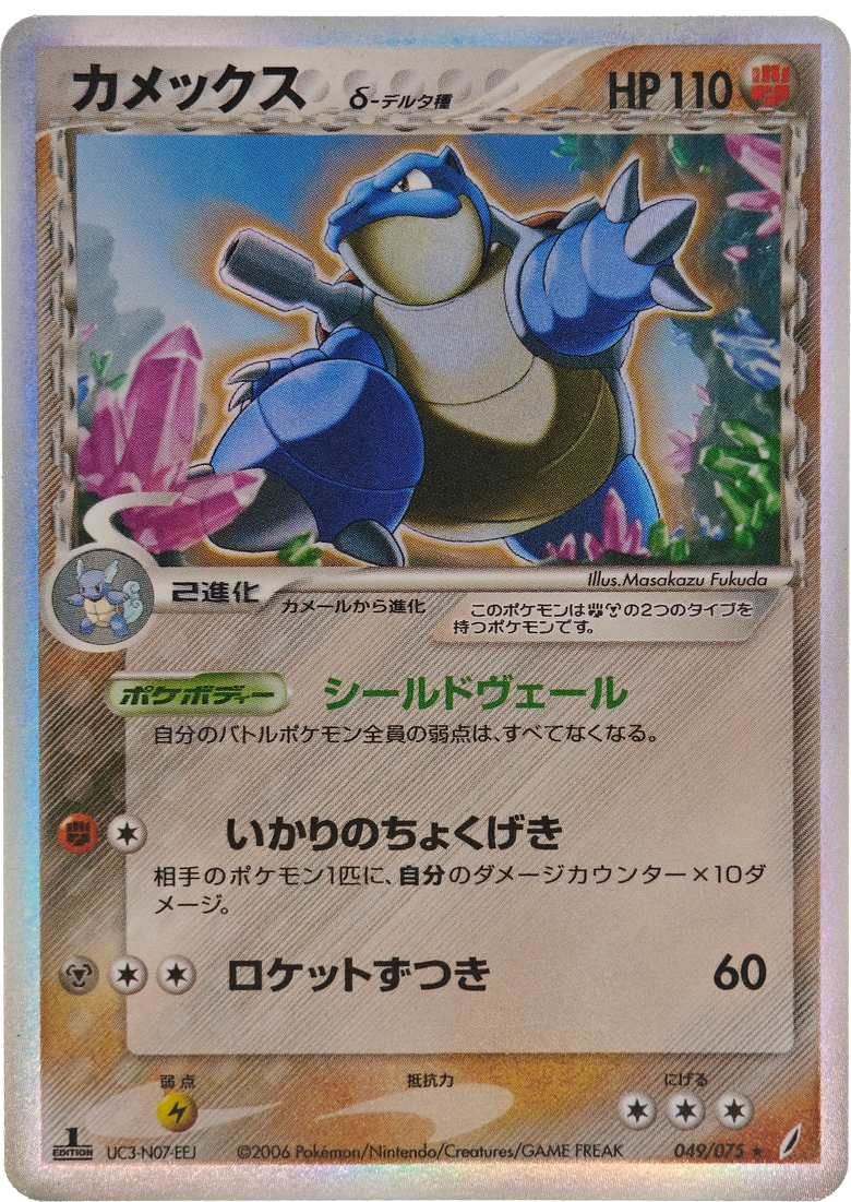 Pokémon: 2006 Japonés Miracle Crystal 1st Edition Holo Blastoise #49 LP