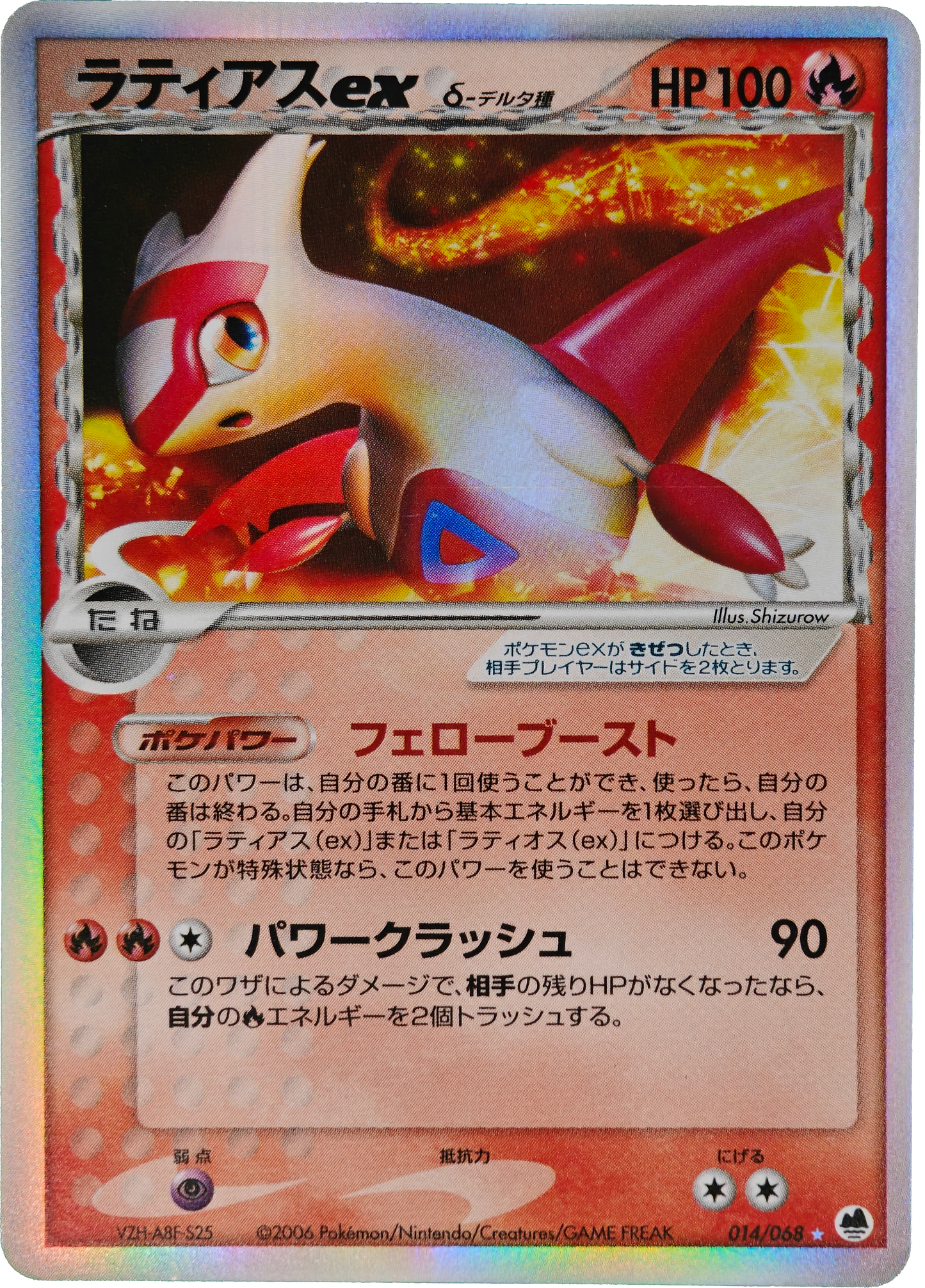 Pokémon: 2006 Japonés Offense and Defense of the Furthest Ends Holo Latias ex #14 LP