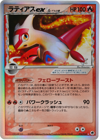 Pokémon: 2006 Japonés Offense and Defense of the Furthest Ends Holo Latias ex #14 LP