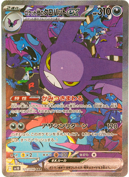 Pokémon: 2025 Japonés Glory of Team Rocket Crobat ex #127 NM