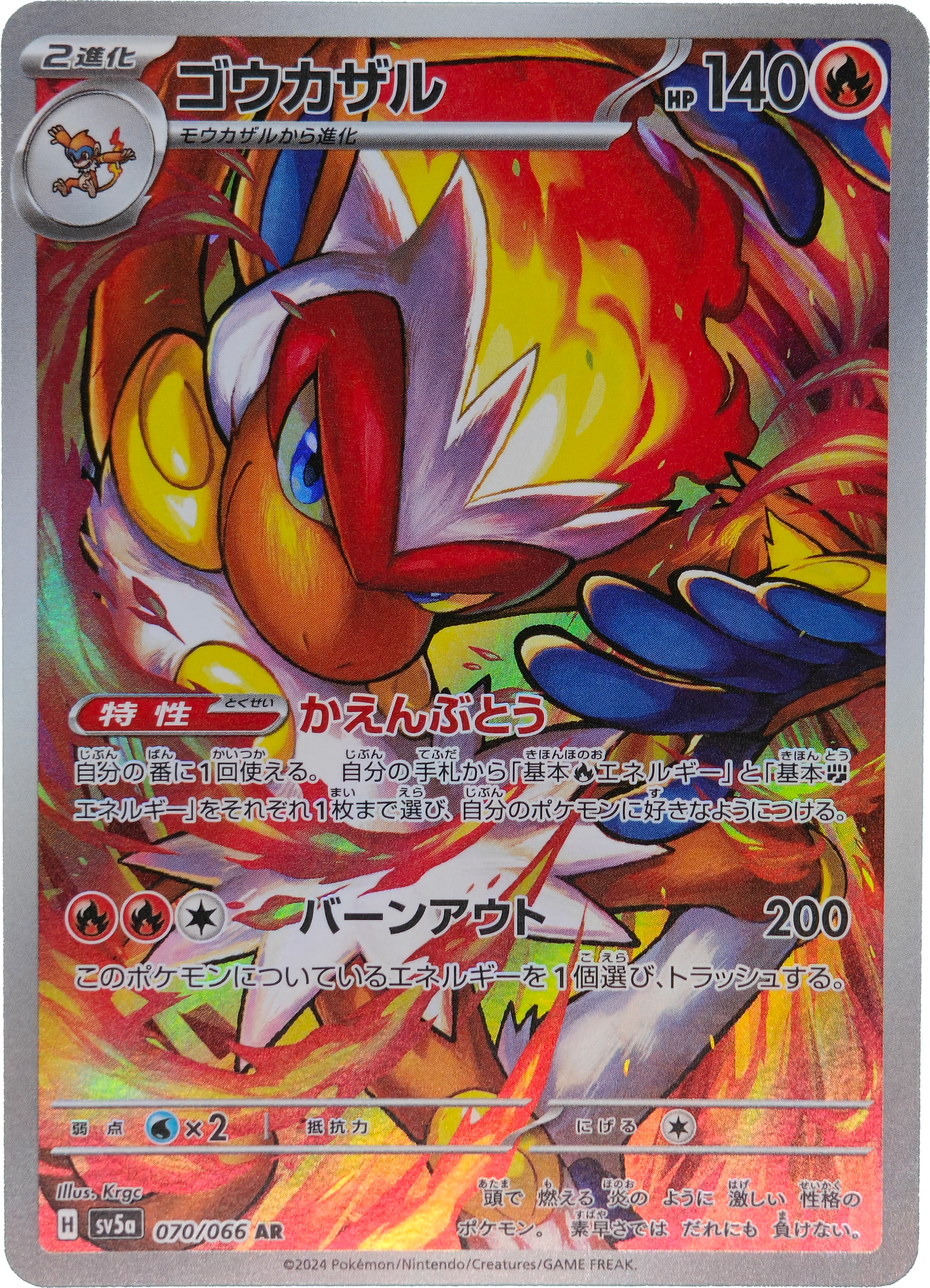 Pokémon: 2024 Japonés Crimson Haze Infernape #70 NM