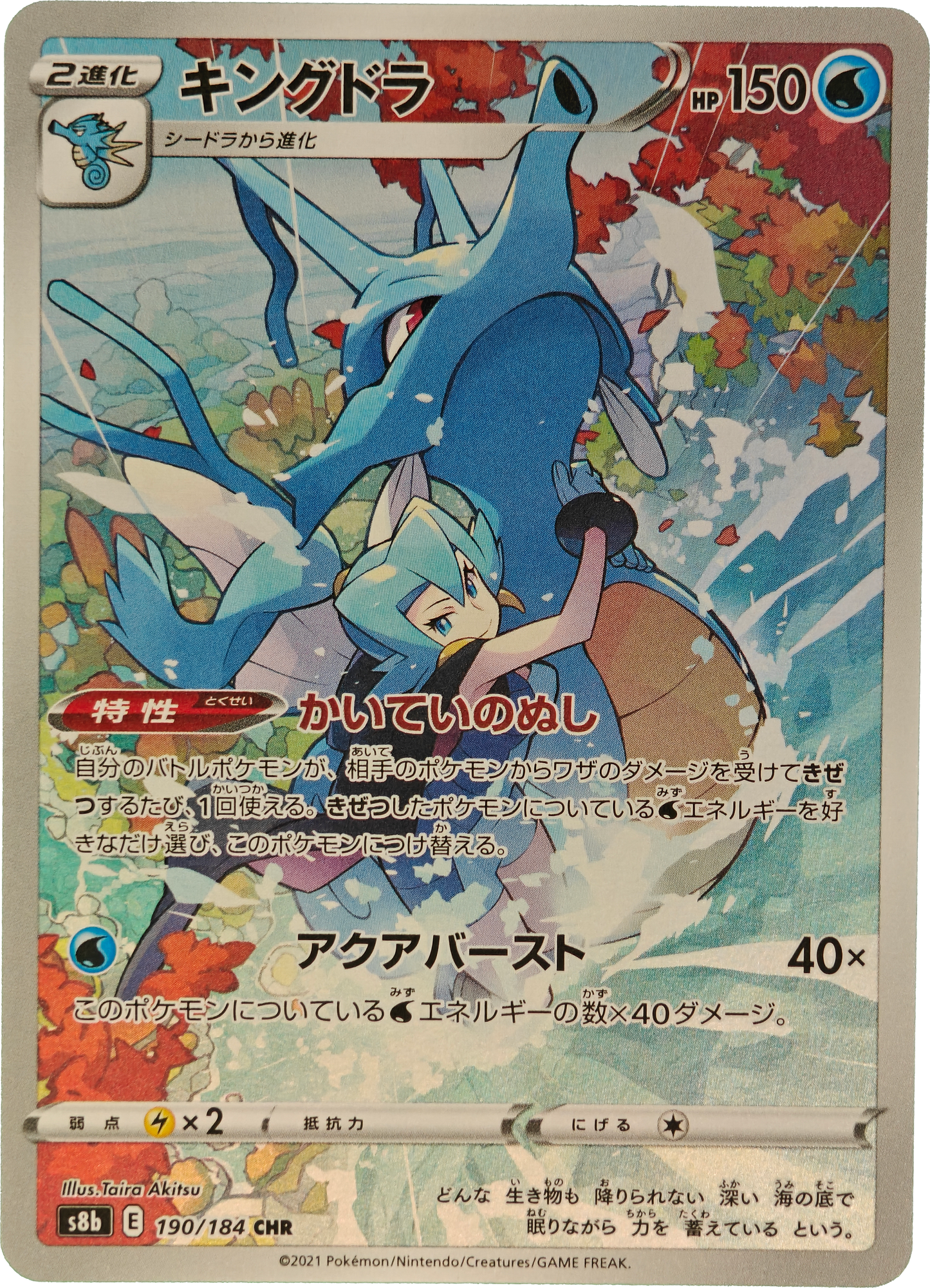 Pokémon: 2021 Japonés VMAX Climax Holo Kingdra #190 NM