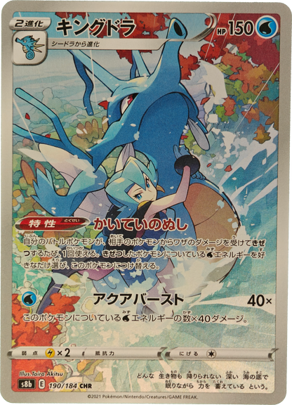 Pokémon: 2021 Japonés VMAX Climax Holo Kingdra #190 NM