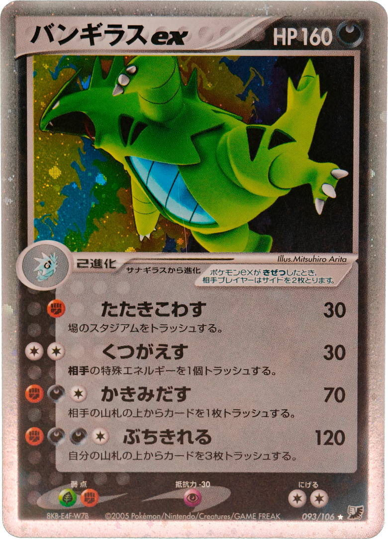 Pokémon: 2005 Japonés Golden Sky, Silvery Ocean Tyranitar ex #93 LP